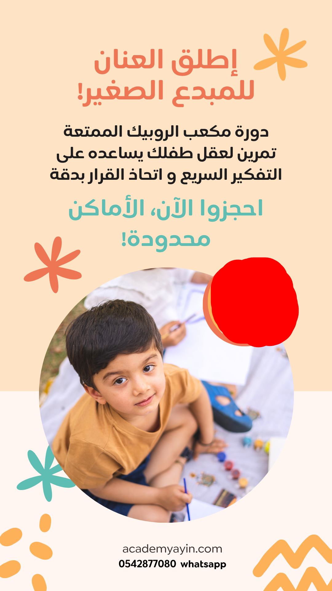 دورة مكعب الروبيك