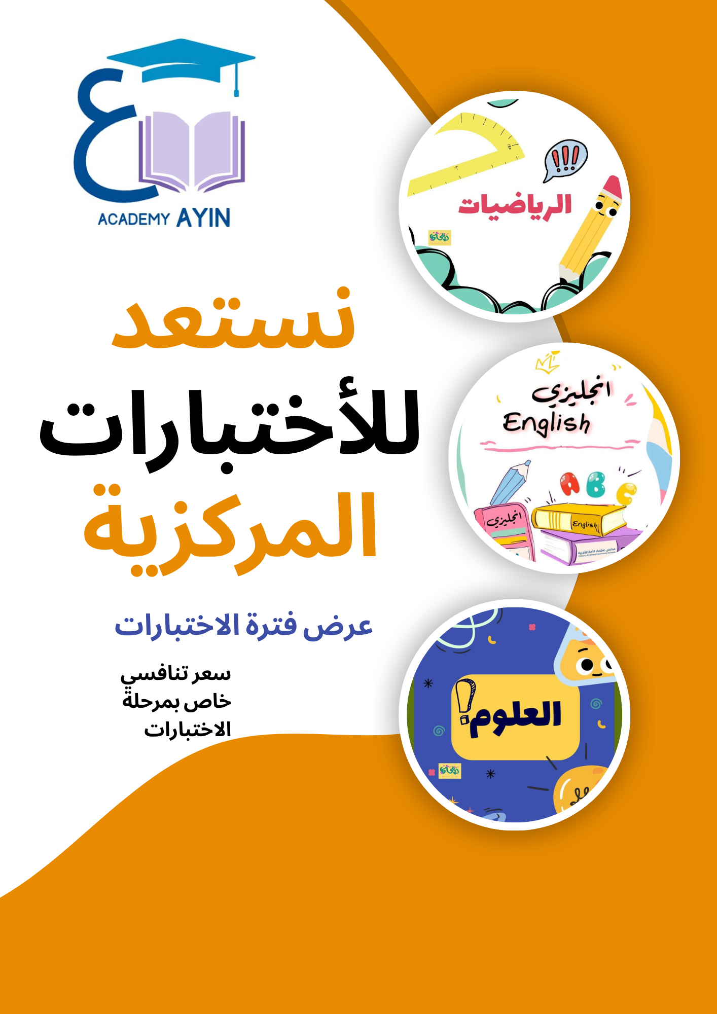 مراجعة عامة (حصة واحدة)