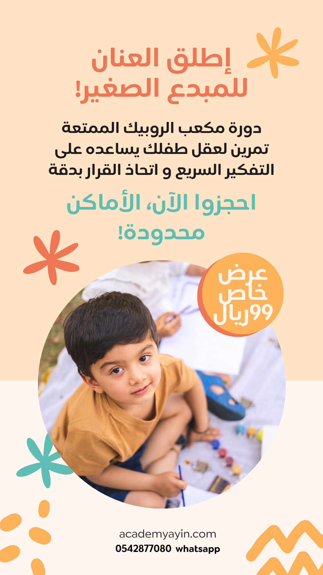 دورة مكعب الروبيك