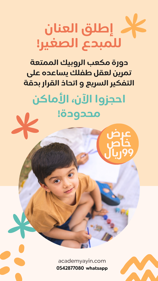 دورة مكعب الروبيك