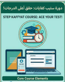 دورة ستيب 12 حصة (فردي)