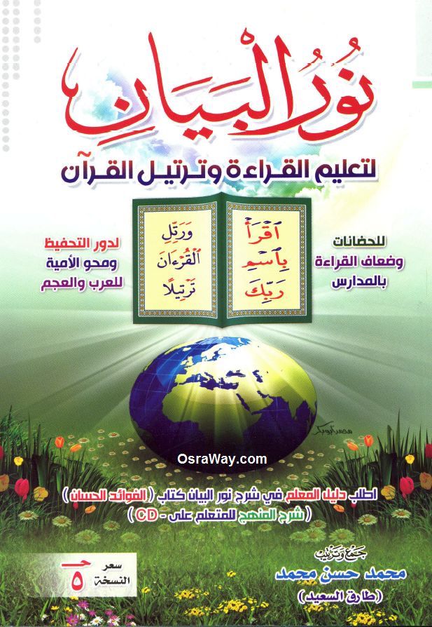 دروس تقوية نور البيان