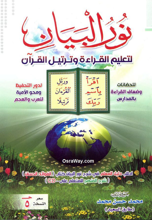 دروس تقوية نور البيان