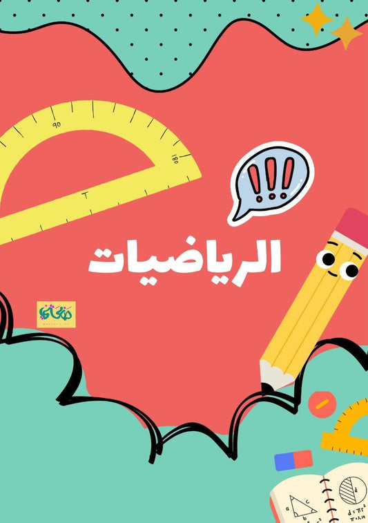 رياضيات جماعي