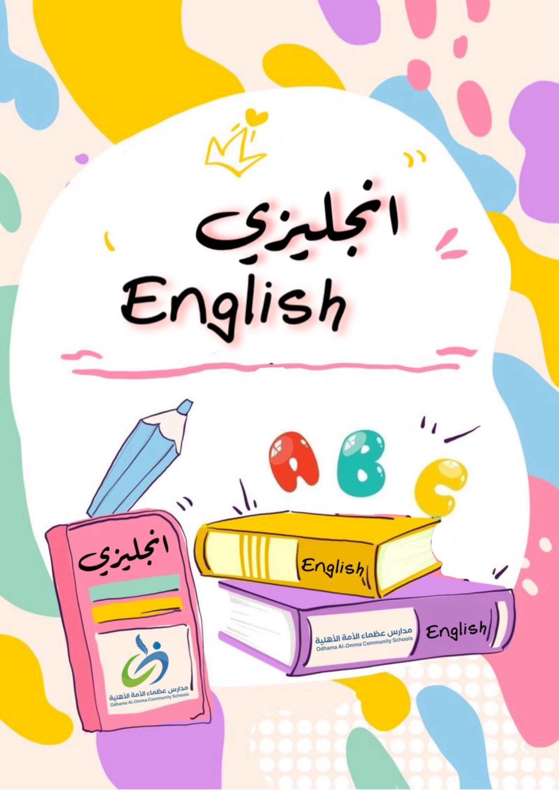 تعليم لغة انجليزية مجموعة